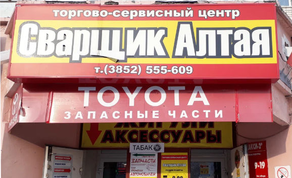 Вывеска магазина 